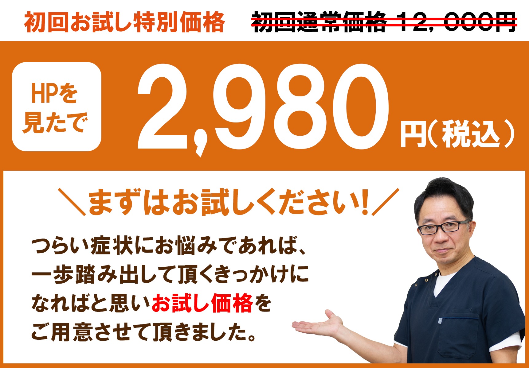 初回キャンペーン価格
